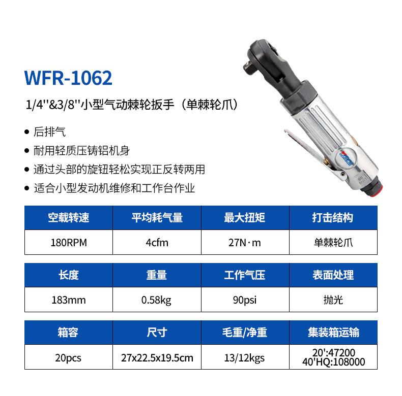 WFR-1062详情页.jpg