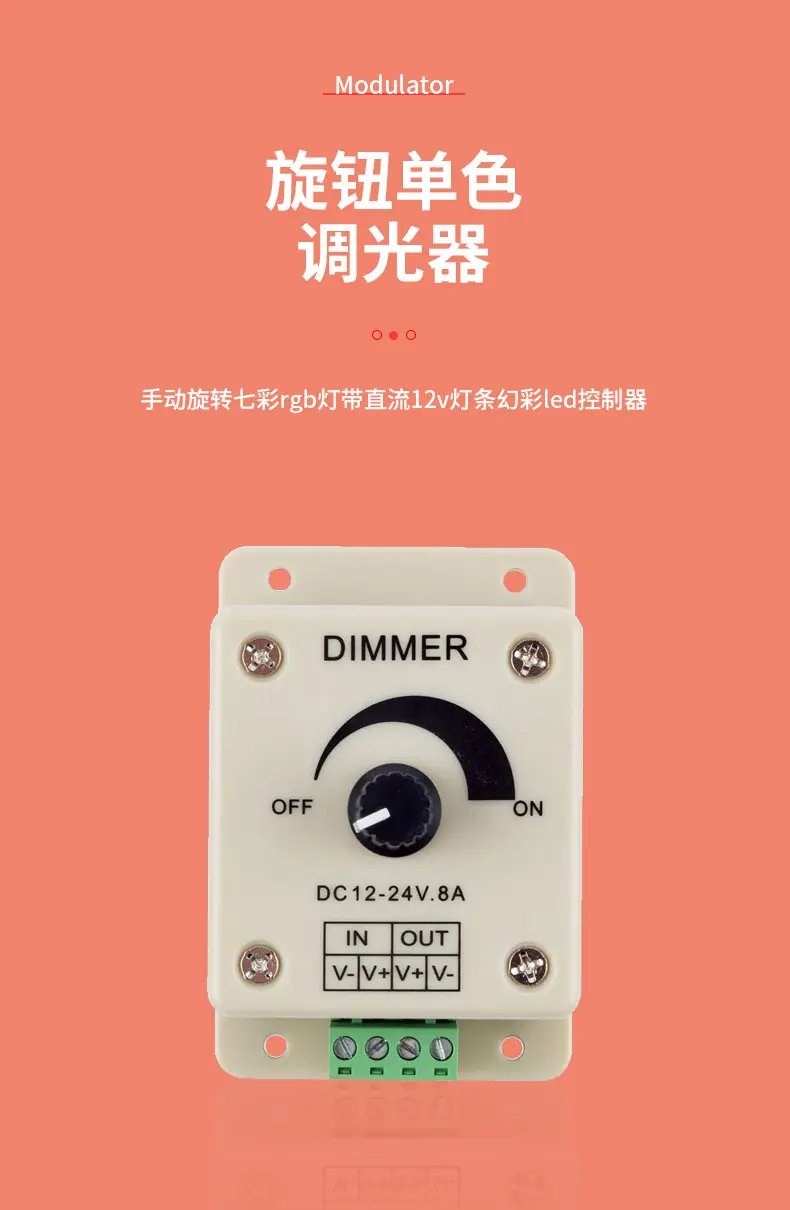 旋转调光器_01