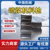 Máquina de shotcrete para mina de carvão, pistola de shotcrete universal PZ-5, shotcrete seco e úmido, conjunto de bico resistente ao desgaste
