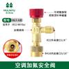 Válvula de seguridad fluorada para aire acondicionado Válvula de seguridad para aire acondicionado doméstico Válvula especial Herramientas de refrigeración Accesorios de llenado de válvula de seguridad fluorada