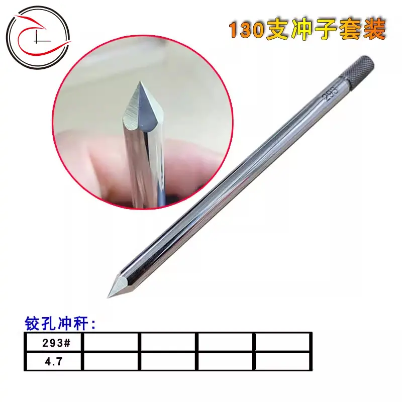 冲台-130支冲子套装1.jpg
