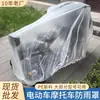 Capa de Chuva para Veículo Elétrico Descartável Impermeável à Prova de Poeira e Neve Proteção para Moto Bicicleta Capa de Carro Transparente Venda por Atacado