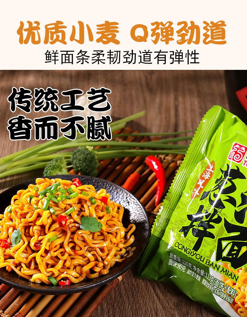 葱油拌面详情1_03.jpg