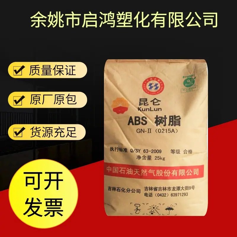 ABS 0215A吉林石化