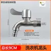 Grifo Extendido para Lavadora de Acero Inoxidable 304 Grifo Especial para Agua del Grifo Boquilla de Agua Doméstica de 1/2 Pulgada Conector Universal Apertura Rápida