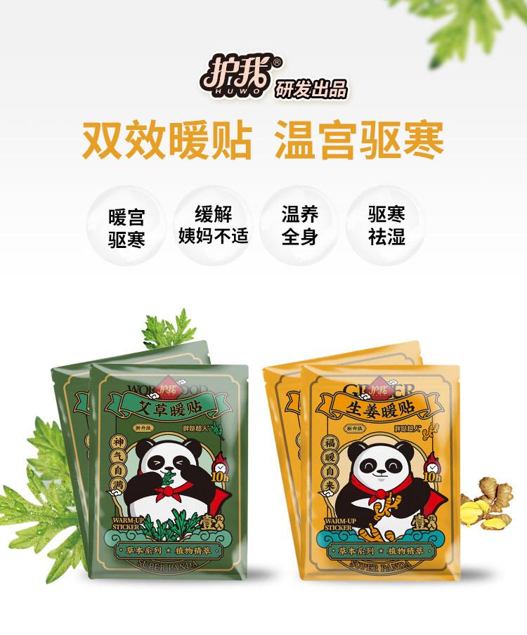 艾草暖贴详情页0829-改_01