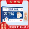 Adesivos para Cuidados com as Unhas de Hong Kong no Atacado para Espessamento das Ranhuras das Unhas, Tratamento de Onicomicose, Calos, Calosidades e Unhas Encravadas, Em Estoque para Vendas ao Vivo