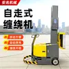 Máquina Envolvedora Autopropulsada, Máquina Envolvedora Automática con Film Envolvente, Máquina Envolvedora Caminante, Máquina Autopropulsada