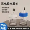 Celda Electrolítica Electroquímica con Diseño Sellado de Tres Electrodos para Investigación Científica, Tanque Electrolítico de Vidrio de Cuarzo con Cinco Agujeros Protegido con Gas