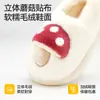Pantuflas de Algodón con Pelo Lindas Lidani Hongo 3D para Mujer Nuevas para el Hogar de Invierno Cálidas Antideslizantes para Hombre de Invierno