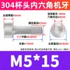 Perno de Acero Inoxidable 304 con Cabeza Cilíndrica y Vaso, Tornillo Extendido de Cabeza Hexagonal, Tornillo de Cabeza Hexagonal M3M4M5M6