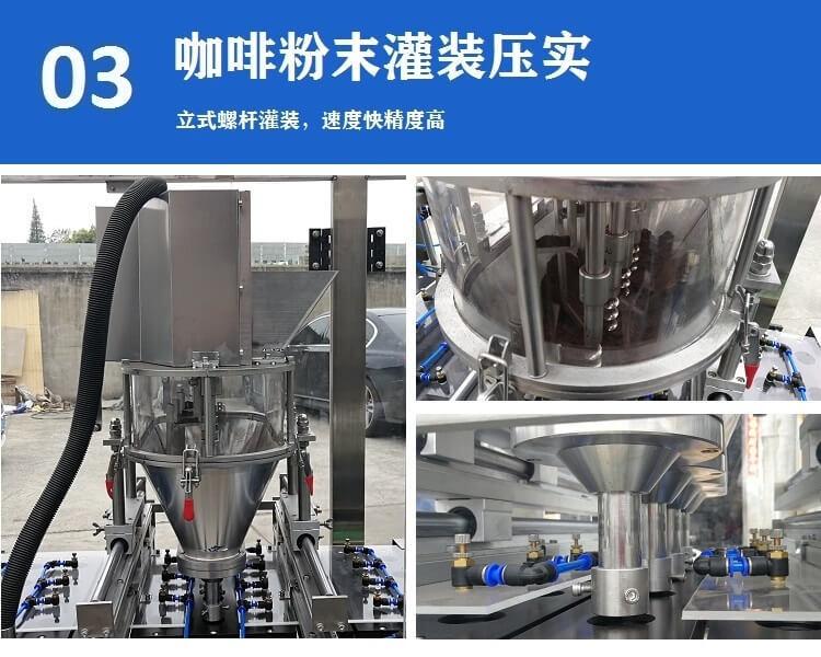 众冠KFP-4全自动雀巢咖啡胶囊灌装封口机03.jpg