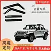 Protetor de Chuva para Jeep Personalizado Transfronteiriço, Protetor de Chuva Espesso para Janela, Defletor de Chuva, Defletor de Janela