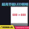 Luz de Panel LED Empotrada 600*600 Oficina Techo Yeso Lana Mineral Luz de Panel 60*60 Luz LED Comercial