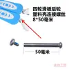 M8 milimétrico tornillos para patinete infantil dos tres cuatro ruedas tabla de vitalidad pasadores a través de muebles silla de ruedas tuerca de seguridad hexagonal accesorios tapa