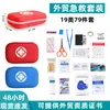 Variedade de kit de primeiros socorros doméstico transfronteiriço, pacote de resgate de emergência portátil, comércio exterior, inglês, pacote de emergência para carro para atividades ao ar livre