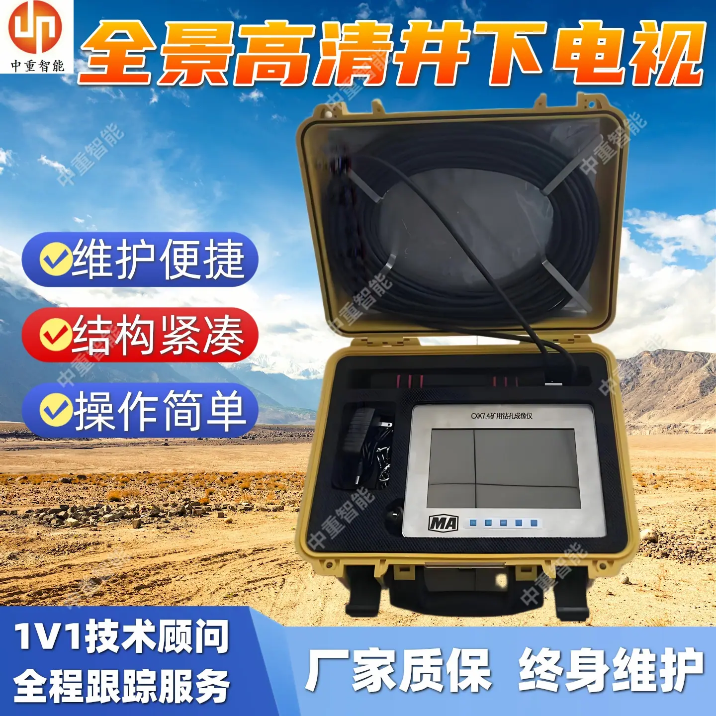 全景高清井下电视.jpg