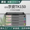 Compatível com cartucho de toner Kyocera TK-150, cartucho de toner Kyocera FS-C1020MFP TK150KCMY