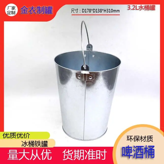 冰桶