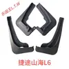 Diseñados específicamente para los nuevos Chery Jetour Shanhai T1T2 y Jetour Shanhai L6L7L9, guardabarros de fábrica originales, guardabarros Chery
