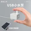 Bomba de água para aquário USB ajustável, conversão de frequência 5V, pequena, mini, micro, ultrassilenciosa, para lago de peixes, rochas, circulação de água, Hongzhi