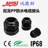 Plástico Retardante de Llama Nylon PP Cable Conector Impermeable PG/M Prensaestopas Fijo a Prueba de Polvo Suministro Directo del Fabricante