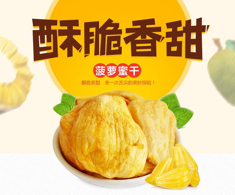新品 海南特产 南国食品菠萝蜜干250g海南水果干果脯干休闲
