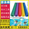 Flotador de barra para natación, silla flotante, entrega directa del fabricante, barra de espuma para nadar, herramienta auxiliar de división de piscina, espuma