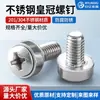 Clip de Tornillo para Gabinete de Acero Inoxidable 304 Tuerca Corona Hebilla Tornillo Intercambio Red de Gabinete Servidor M5M6