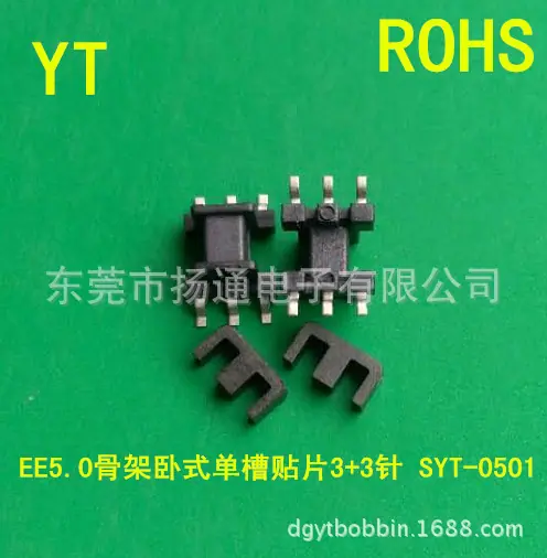 EE5.0 淘宝磁芯骨架0.9
