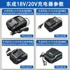 Cargador de Batería de Litio Dongcheng 20V Cargador de Llave Eléctrica 18V Amoladora Angular Taladro Martillo Eléctrico Accesorios Originales Dongcheng