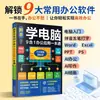 Aprende Habilidades Informáticas desde Cero: De Principiante a Experto, Aplicaciones y Conocimientos de Computación 9 en 1 para Trabajadores de Oficina de Nivel Inicial