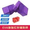 Suprimento de Halteres Aquáticos de Espuma Eva, Auxílios para Treinamento Fitness, Blocos de Agachamento de Espuma, Tijolos Vermelhos para Supino em Estoque