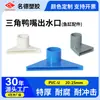 Salida de Agua Triangular de Pato de PVC para Acuario Salida de Agua Inferior Salida de Agua de Plástico Cascada Artificial Accesorios de Tubería DIY para Acuario