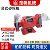 Rectificadora de Escritorio 110V 150mm Vertical Industrial Pequeña para Hogar Pulidora Impa591051