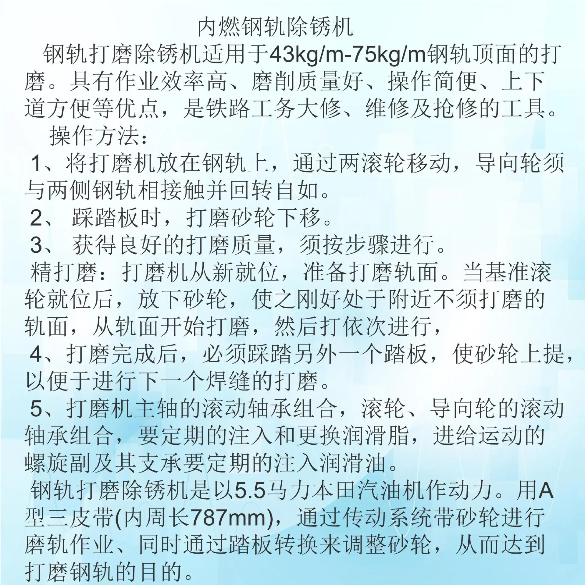 钢轨除锈机