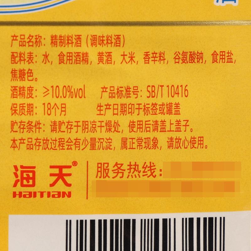 海天精制料酒4.9升4-1.jpg