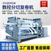 Máquina Automática de Corte y Rebobinado para Tejido No Tejido, Cuero, Película Delgada; Máquina Cortadora Rebobinadora de PVC para Tela, Papel de Aluminio