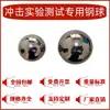 Prueba 500g11 prueba de impacto sólido 00g jin experimento kilogramo bola de acero 10 bola de acero 2 jin pulido Ai Gan otro