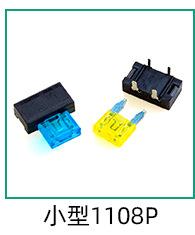 小号卧式保险丝座