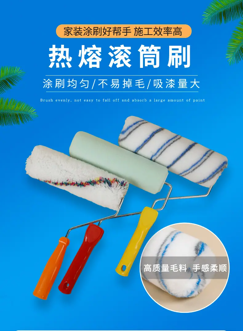 热熔滚筒刷AAAA_01.jpg