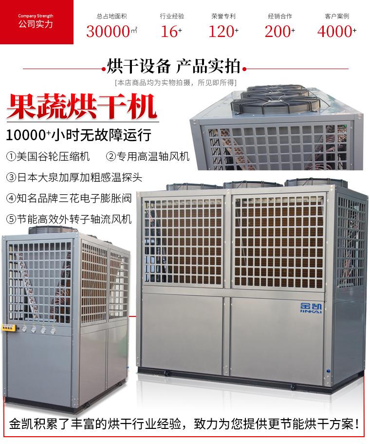大果蔬型烘干机