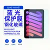 Película de Vidro Temperado Aplicável ao iPad mini 8 Cobertura Total Azul Claro Proteção para os Olhos Pro Apple Tablet 2026 À Prova de Explosão Resistente a Arranhões