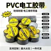 Cinta Aislante Eléctrica Pvc Retardante de Llama Cinta Negra Eléctrica Alto Voltaje Impermeable Autoadhesiva Fabricante de Cinta Eléctrica Venta al por Mayor