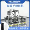 Máquina Manipuladora de Botellas Robot Araña de Cabeza Única para Botellas Cuadradas, Botellas Redondas, Botellas de Medicamentos, Productos para el Cuidado de la Salud y Botellas de Forma Irregular con Reconocimiento Visual