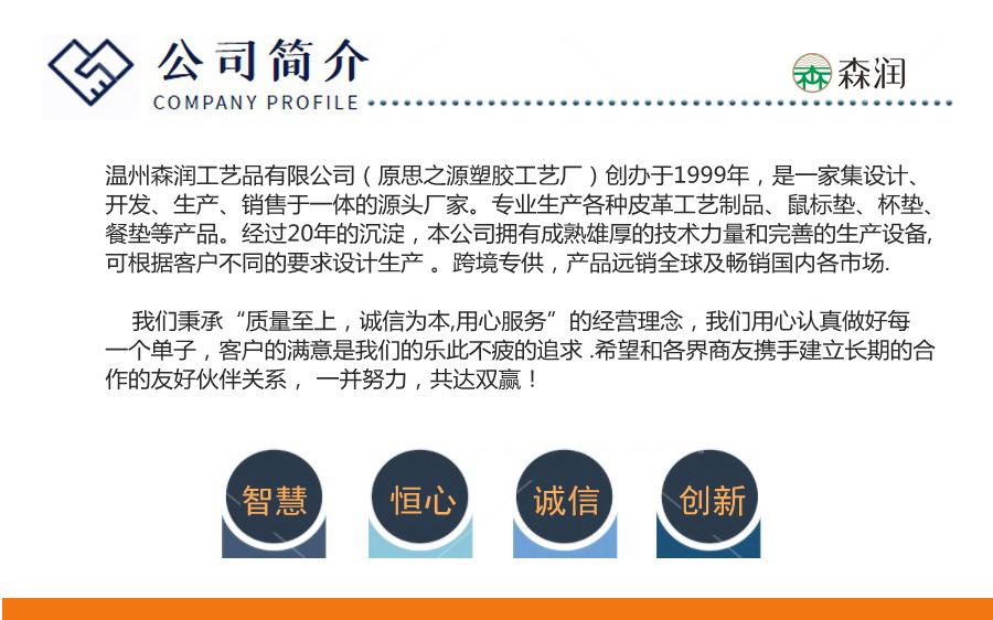 森润公司简介
