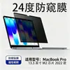 Compatível com MacBook Pro 13,3 polegadas chip M2 modelo 2022, protetor de tela magnético de privacidade 24 graus, removível sem deixar resíduos de adesivo