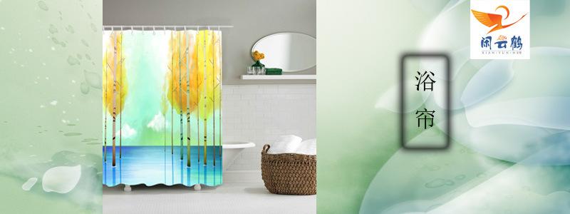 浴帘.jpg