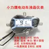 Panel de Instrumentos LCD para Vehículo Eléctrico Xiaoliying 48V60V72V Voltímetro Pantalla Digital Odómetro Velocímetro Tablero