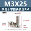 Tornillos de acero al carbono con cabeza de cruz PM, tornillos para máquina de cola plana niquelados m5m1m6, tornillos microelectrónicos m1.2m1.4m2m3m4
